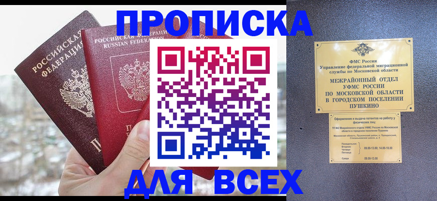 прописка в квартире в Георгиевске